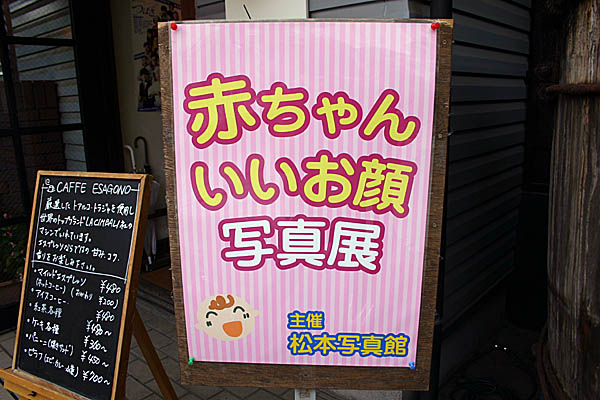 赤ちゃんいいお顔写真展 赤ちゃんいいお顔写真展