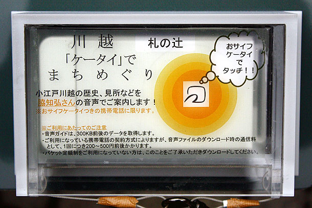 携帯電話で観光スポットを音声案内 携帯電話で観光スポットを音声案内