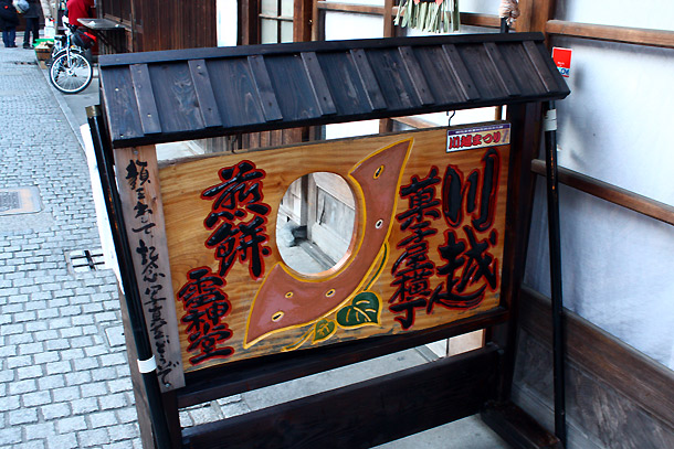 菓子横の顔出し看板