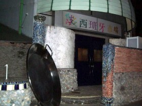 西班牙市場(スペインいちば)