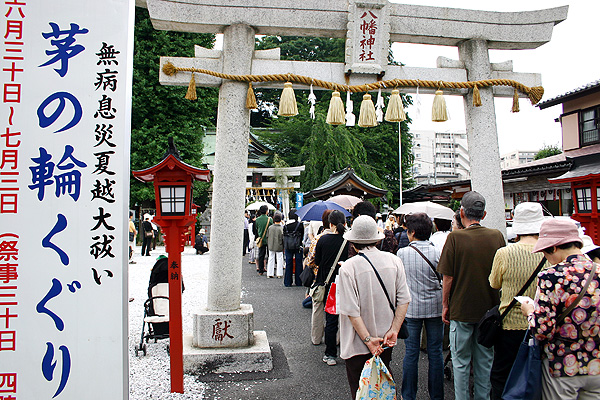 川越八幡宮「茅の輪くぐり」 川越八幡宮「茅の輪くぐり」
