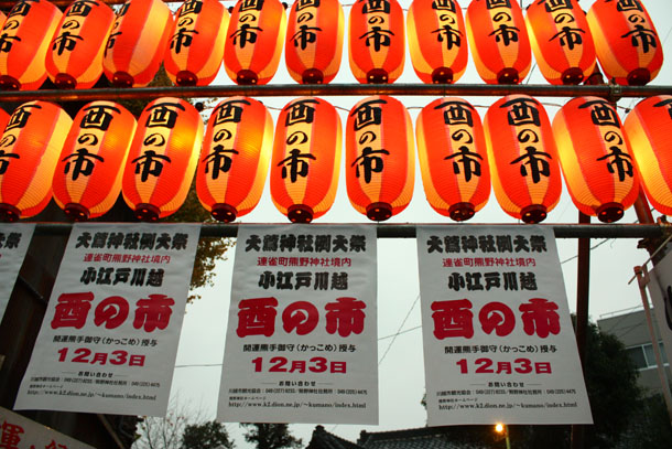 熊野神社の酉の市