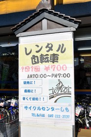 レンタサイクル