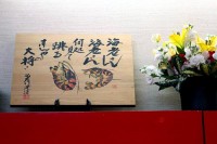 すしやの大将 すしやの大将