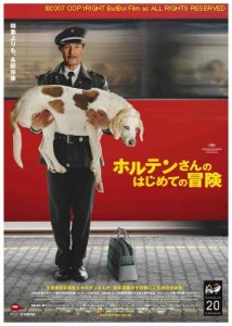 ホルテンさんのはじめての冒険