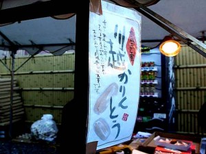 川越かりんとう