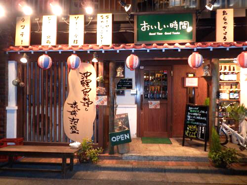 おいしい時間 入り口