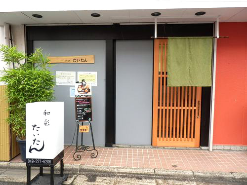 たいたん入り口