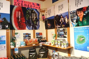三宅島アンテナショップ