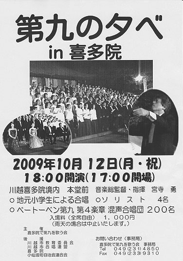 第九の夕べ