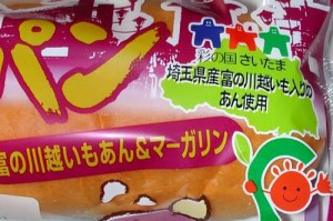 富の川越いも入り