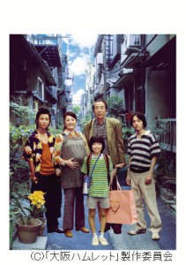 大阪ハムレット