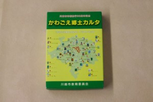 かわごえ郷土カルタ