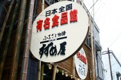 ふるさと物語「すずめ屋」